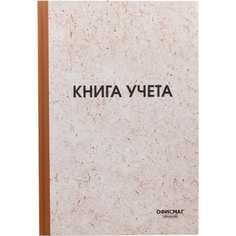 Книга учета ОФИСМАГ
