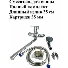 Смеситель для ванны OUTE