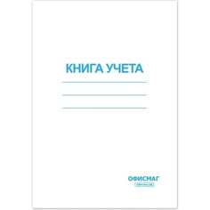 Книга учета ОФИСМАГ