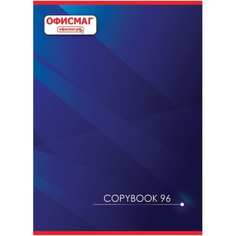 Тетрадь ОФИСМАГ