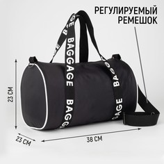 Сумка спортивная baggage на молнии, цвет чёрный Nazamok