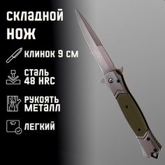 Нож складной