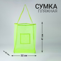 Сумка-шоппер пляжная сеточная, 41*32*26 см, зеленый цвет Nazamok