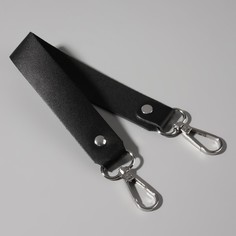 Ручка для сумки из натуральной кожи, с карабинами, 30 ± 2 см × 2,5 см, цвет чёрный/серебряный Арт Узор