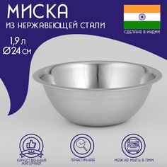 Миска глубокая из нержавеющей стали доляна, 1,9 л, d=24 см