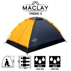 Палатка треккинговая trekk 3, р. 205 х 180 х 120 см, 3-местная Maclay