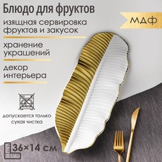 Блюдо для фруктов Доляна