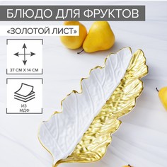 Блюдо для фруктов доляна NO Brand