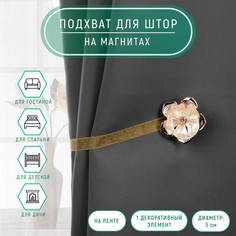 Подхват для штор, Арт Узор