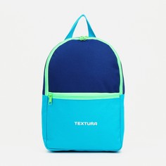Рюкзак детский на молнии, наружный карман, цвет тёмно-голубой/синий Textura