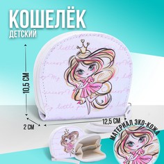 Кошелек детский princess, 12.5х10.5 см Nazamok Kids