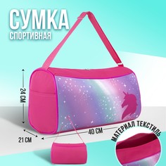 Сумка для фитнеса единорог на молнии, наружный карман, цвет розовый Nazamok Kids