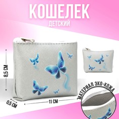 Кошелёк детский Nazamok Kids