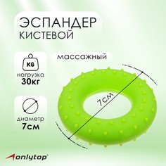 Эспандер кистевой, массажный 7 см, нагрузка 30 кг, цвет зелёный Onlytop