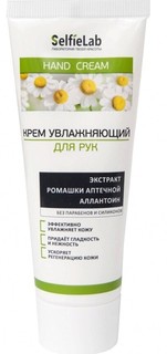 Крем увлажняющий для рук и ногтей с экстрактом ромашки и аллантоином 75 г Selfielab