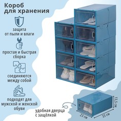 Короб для хранения обуви, 33×23×13,5 см, по 1 шт, цвет синий NO Brand