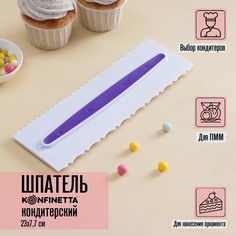 Шпатель кондитерский konfinetta