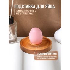 Подставка для яйца Adelica