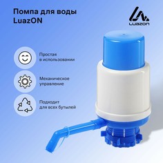 Помпа для воды luazon, механическая, большая, под бутыль от 11 до 19 л, голубая