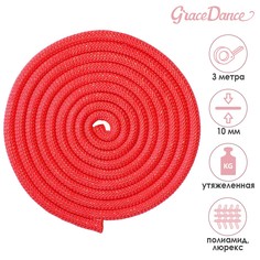 Скакалка гимнастическая утяжелённая, 3 м, 180 г, цвет красный/золото/люрекс Grace Dance