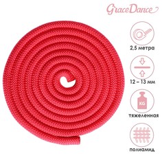 Скакалка гимнастическая утяжелённая, 2,5 м, 150 г, цвет красный Grace Dance
