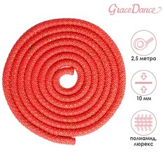 Скакалка гимнастическая, 2,5 м, 150 г, цвет красный/золото/люрекс Grace Dance