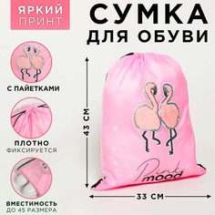 Сумка для обуви с пайетками pink mood, 38*28*0,5см Art Fox