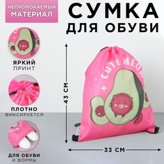 Болоньевая сумка для обуви cute meow, 33х43х0,5 см Art Fox