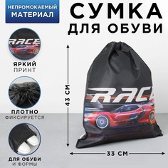 Болоньевая сумка для обуви street race, 33х43х0,5 см Art Fox