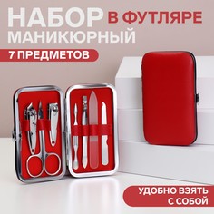 Набор маникюрный, 7 предметов, в футляре, цвет красный NO Brand