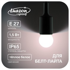 Лампа светодиодная luazon lighting, g45, е27, 1.5 вт, для белт-лайта, т-белая наб 20 шт