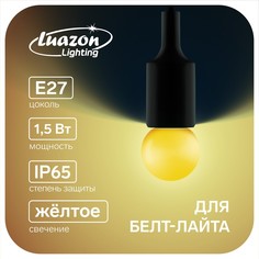 Лампа светодиодная luazon lighting, g45, е27, 1.5 вт, для белт-лайта, желтая, наб 20 шт