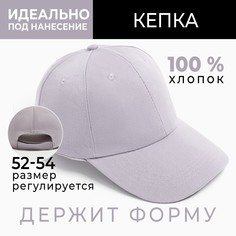 Кепка однотонная minaku, цвет светло-серый, р-р 52-54