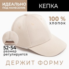 Кепка однотонная minaku, цвет экрю, р-р 52-54