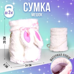 Сумка-мешок детская плюшевая Milo Toys