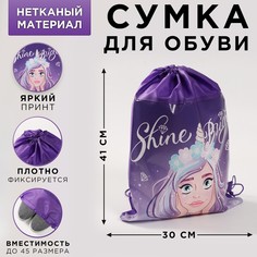 Сумка для обуви shine bright 41*30*0,5см Art Fox