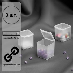 Контейнеры для хранения мелочей, 4 × 4,2 × 4,7 см, 3 шт Арт Узор