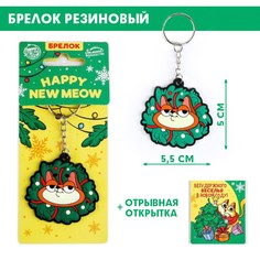 Брелок резиновый Зимнее волшебство