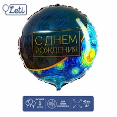 Фольгированный шар 18 Лети!