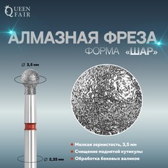 Фреза алмазная для маникюра Queen Fair