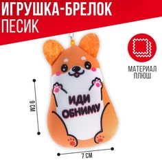 Брелок антистресс Milo Toys