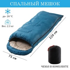 Спальный мешок туристический, 220 х 75 см, до -20 градусов, 700 г/м2, голубой NO Brand