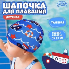 Шапочка для плавания детская На волне