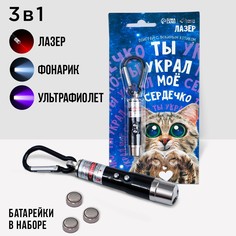 Игрушка для кошек лазер Пушистое счастье