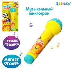 Микрофон музыкальный Zabiaka