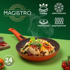 Сковорода magistro terra, d=24 см, съёмная ручка, антипригарное покрытие, индукция, цвет оранжевый