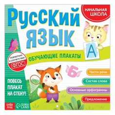 Обучающие плакаты Буква ленд