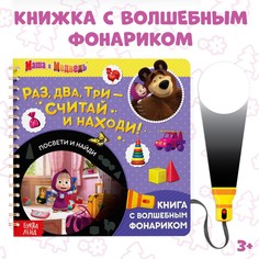 Книга с фонариком волшебным