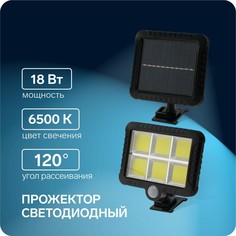Светодиодный прожектор на солнечной батарее 18 вт, выносная панель, 15 × 11 × 4 см, 6500к Luazon Lighting