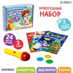 Игровой набор с проектором Zabiaka